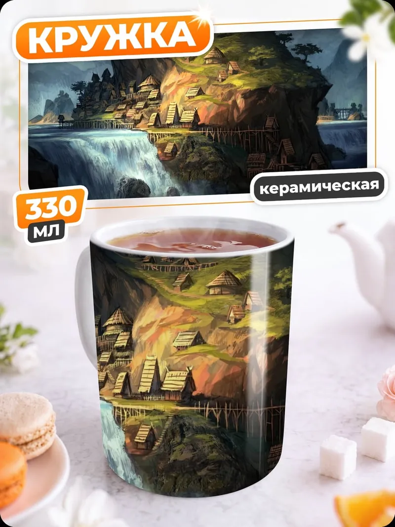 Кружка керамическая Горная деревня водопад
