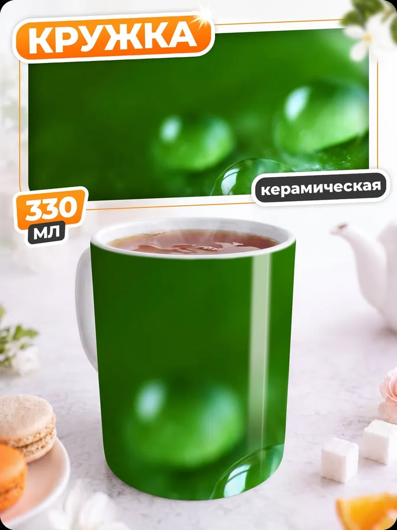 Кружка керамическая Капли росы на листе