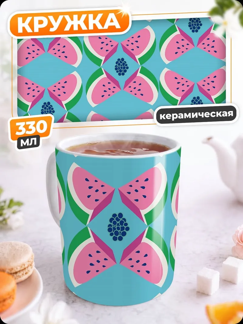 Кружка керамическая Арбузный узор