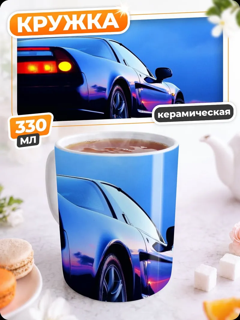 Кружка керамическая спортивный автомобиль