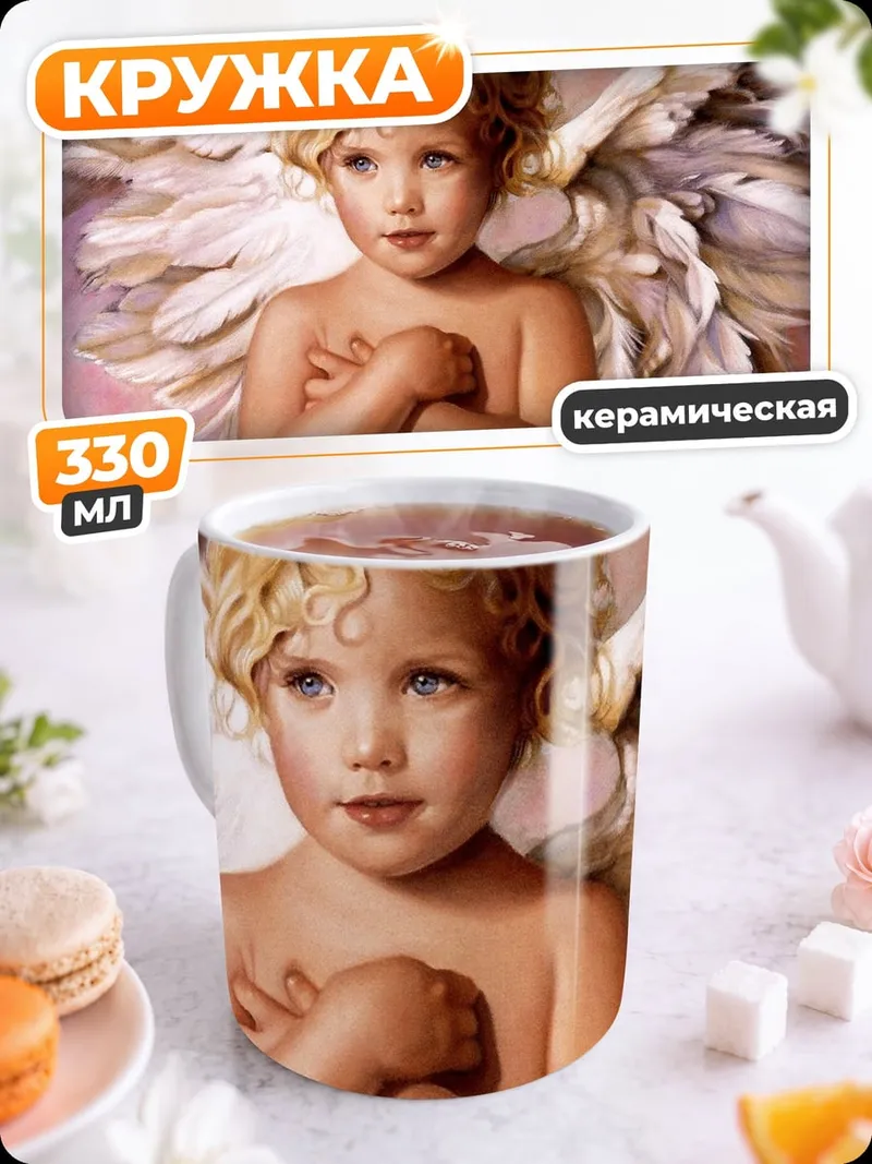 Кружка керамическая ангел ребенок