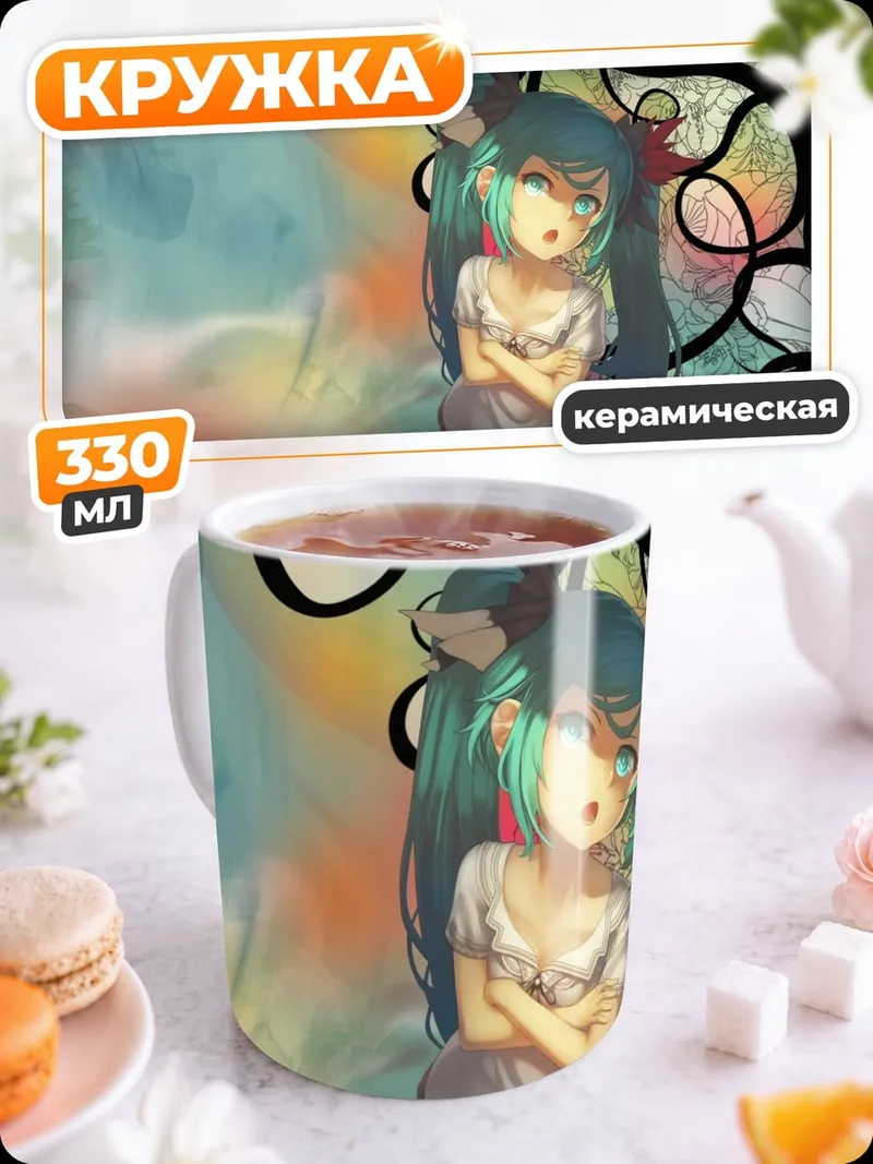 Кружка керамическая грустная мику