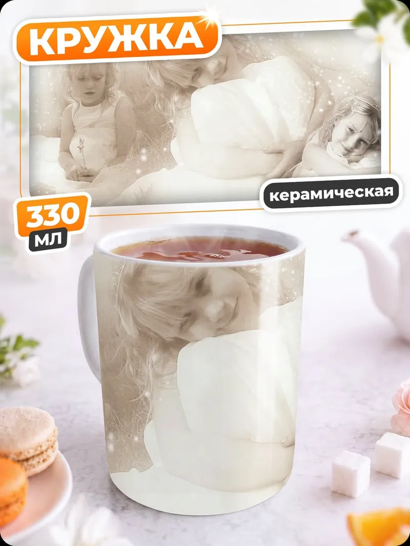 Кружка керамическая материнская любовь