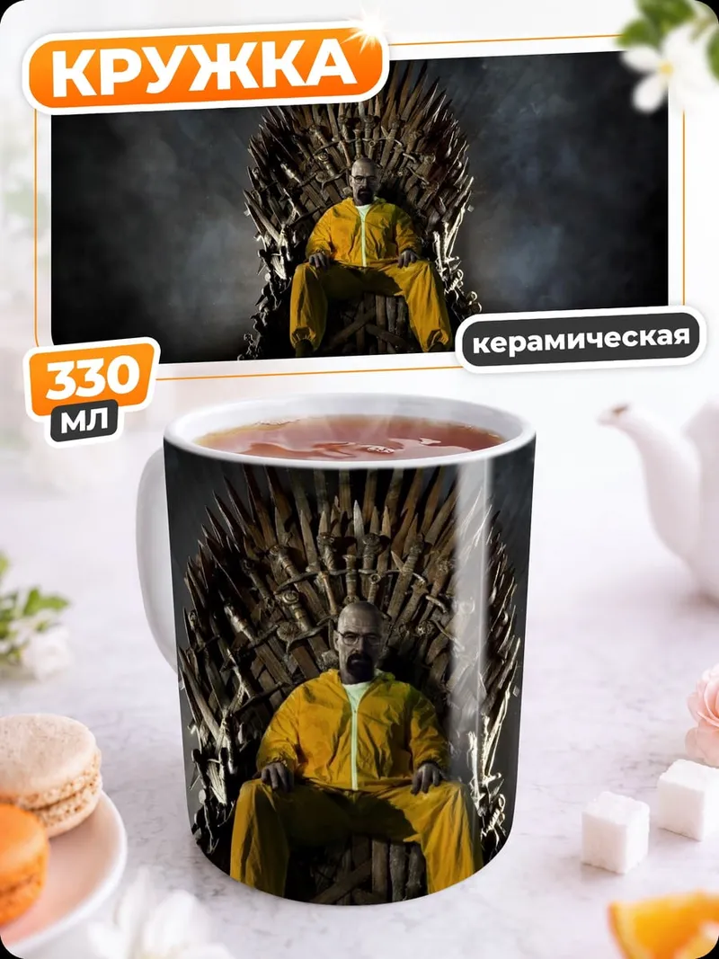 Кружка керамическая Во все тяжкие