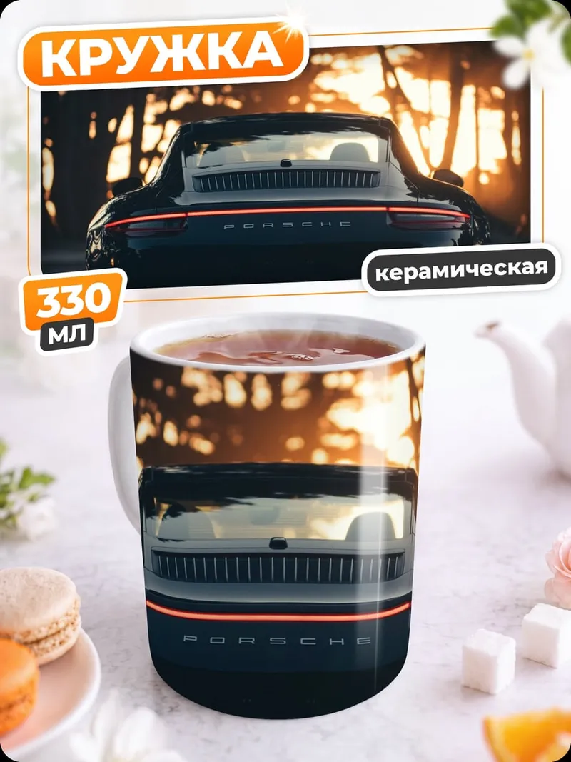 Кружка керамическая Спортивный автомобиль закат