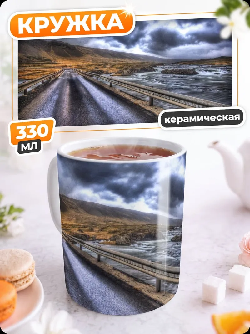 Кружка керамическая пустая дорога