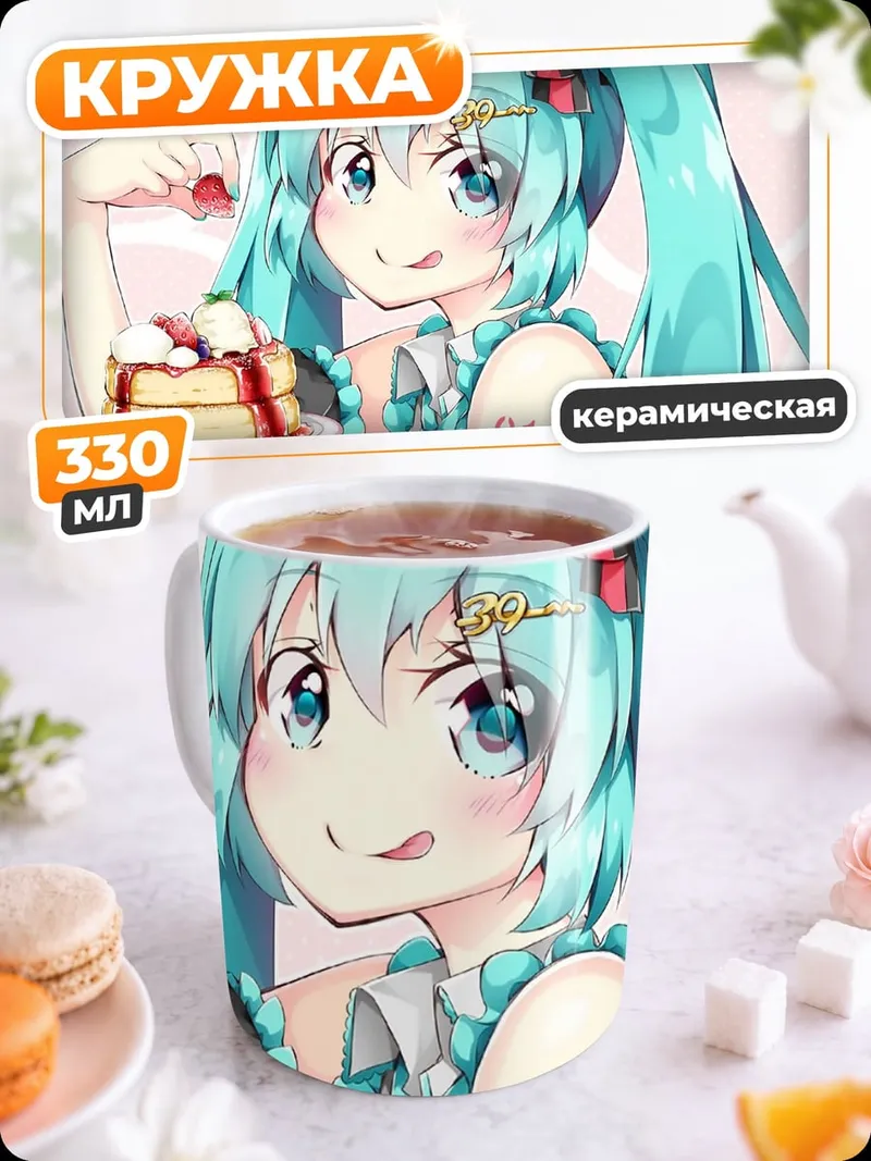 Кружка керамическая Мику Хацунэ