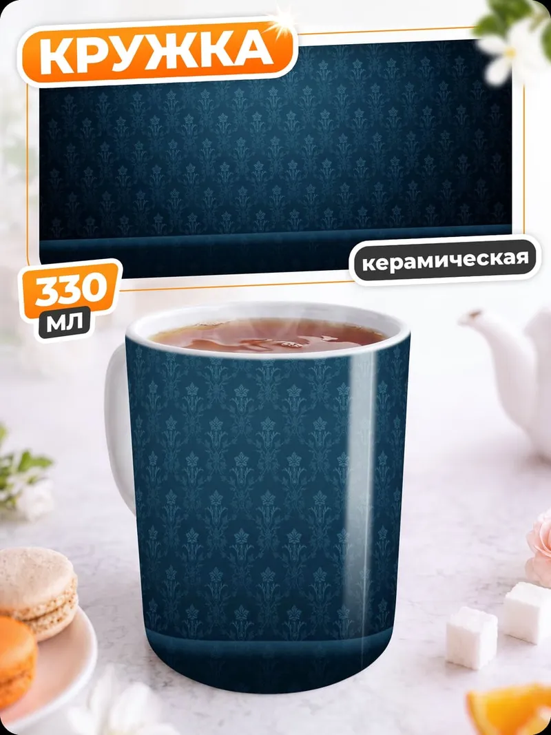 Кружка керамическая синий фон