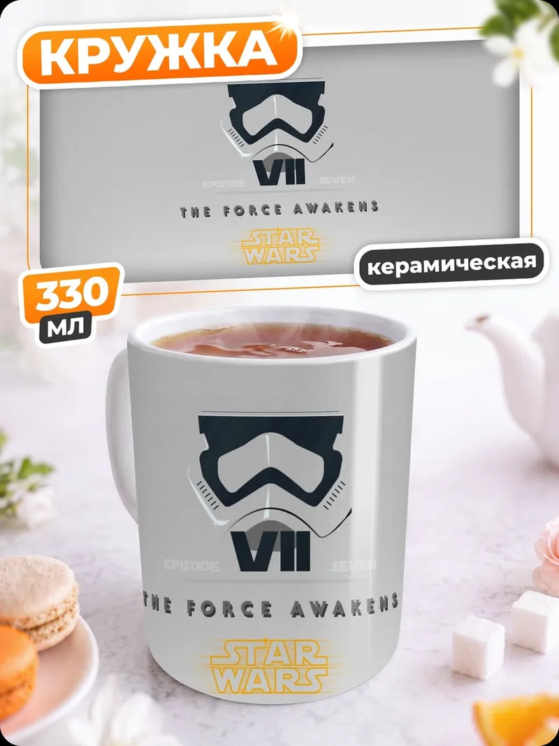 Кружка керамическая Звёздные войны