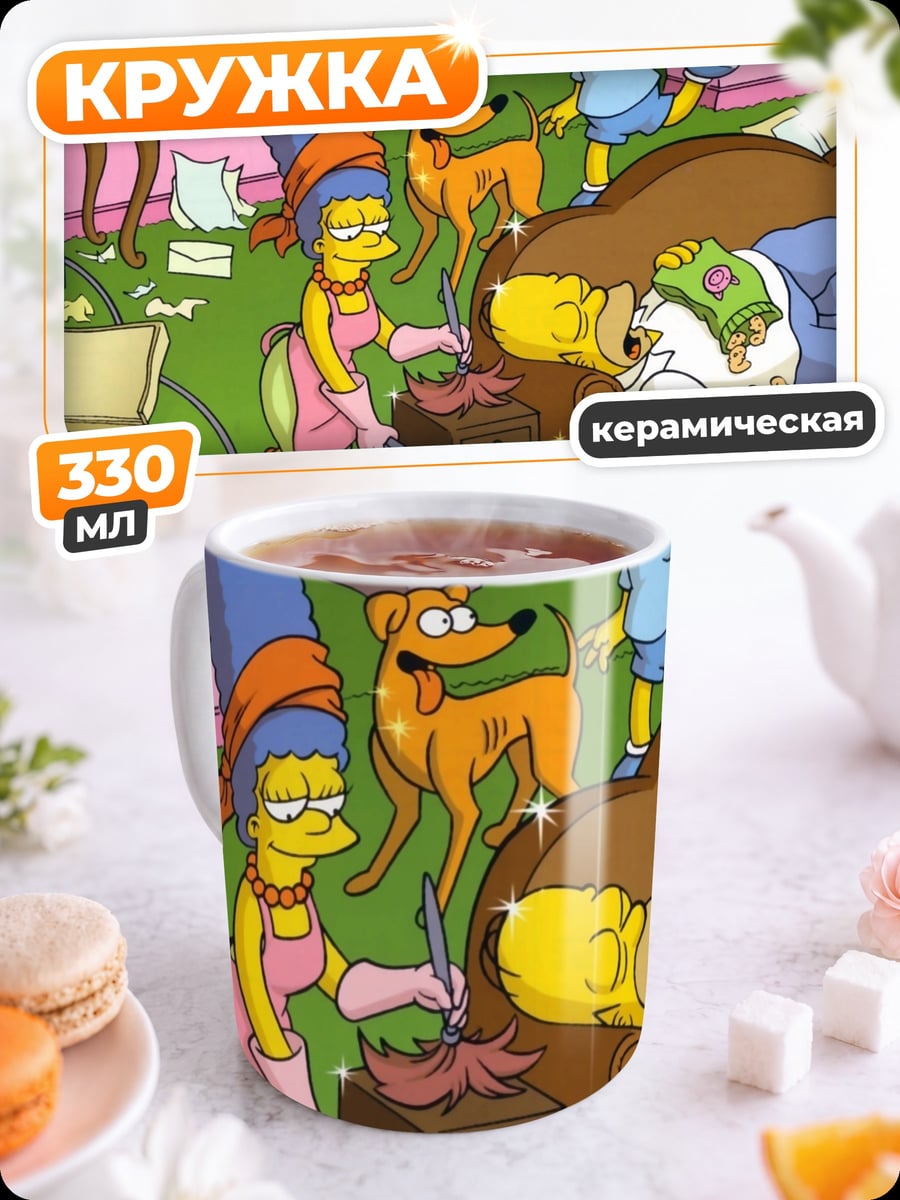 Кружка керамическая Симпсоны дома
