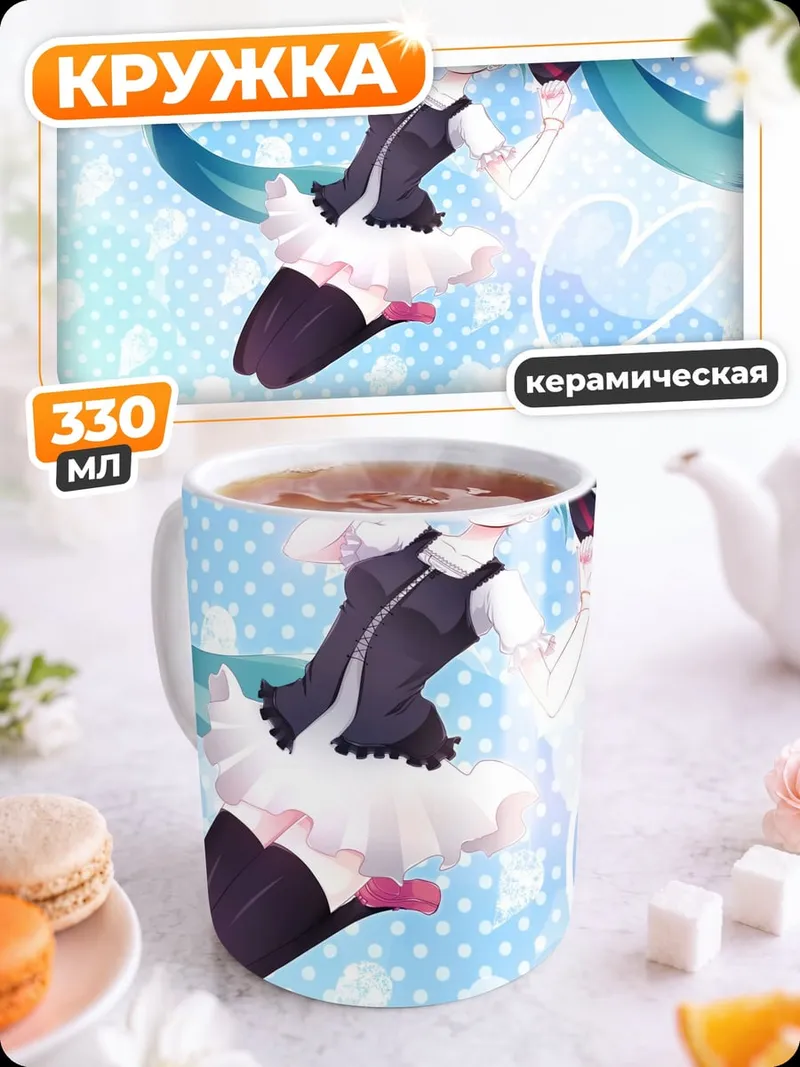 Кружка керамическая Мику Хацунэ