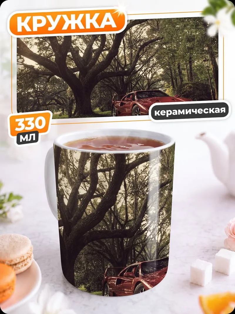 Кружка керамическая Красный спорткар