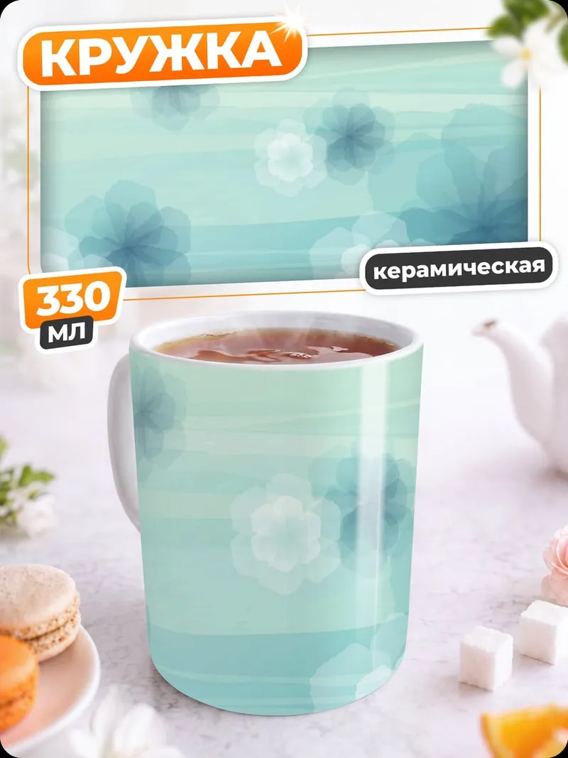 Кружка керамическая Нежные цветы
