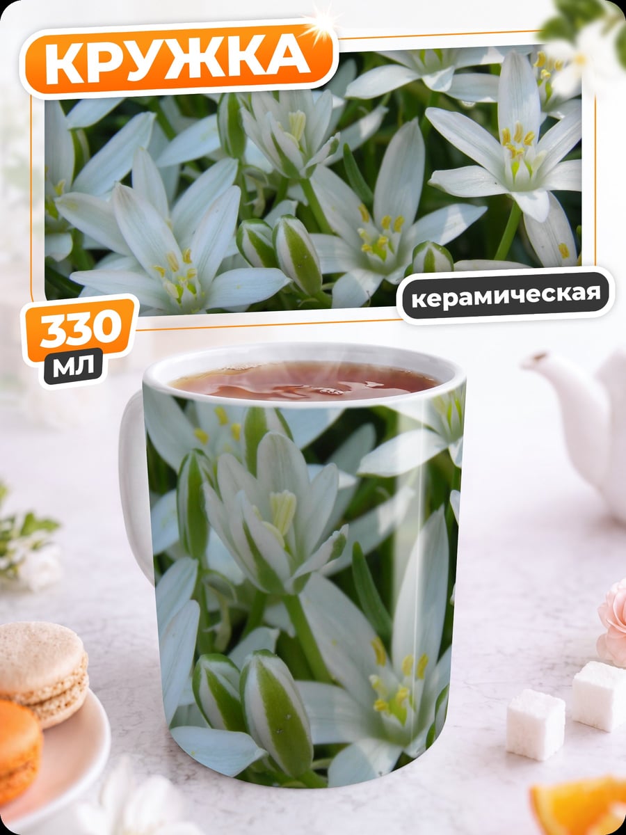 Кружка керамическая Белые цветы