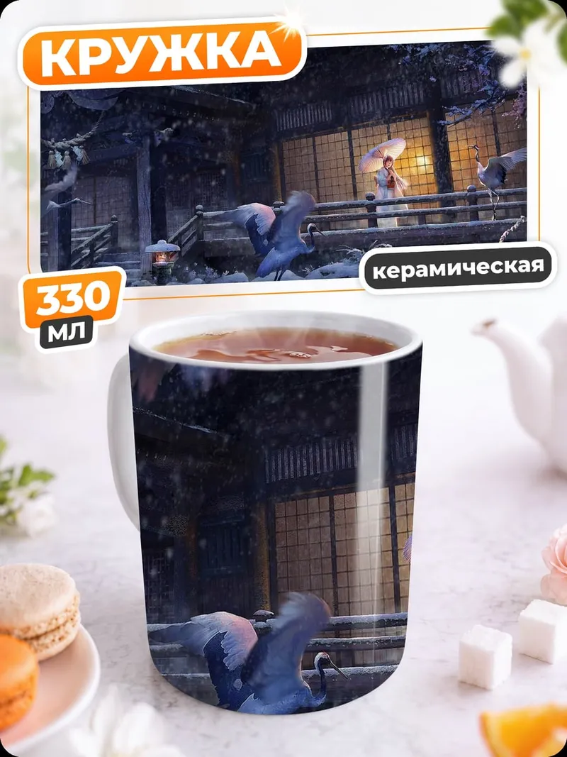 Кружка керамическая Зимний дом