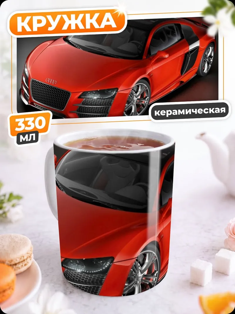 Кружка керамическая Красный спорткар