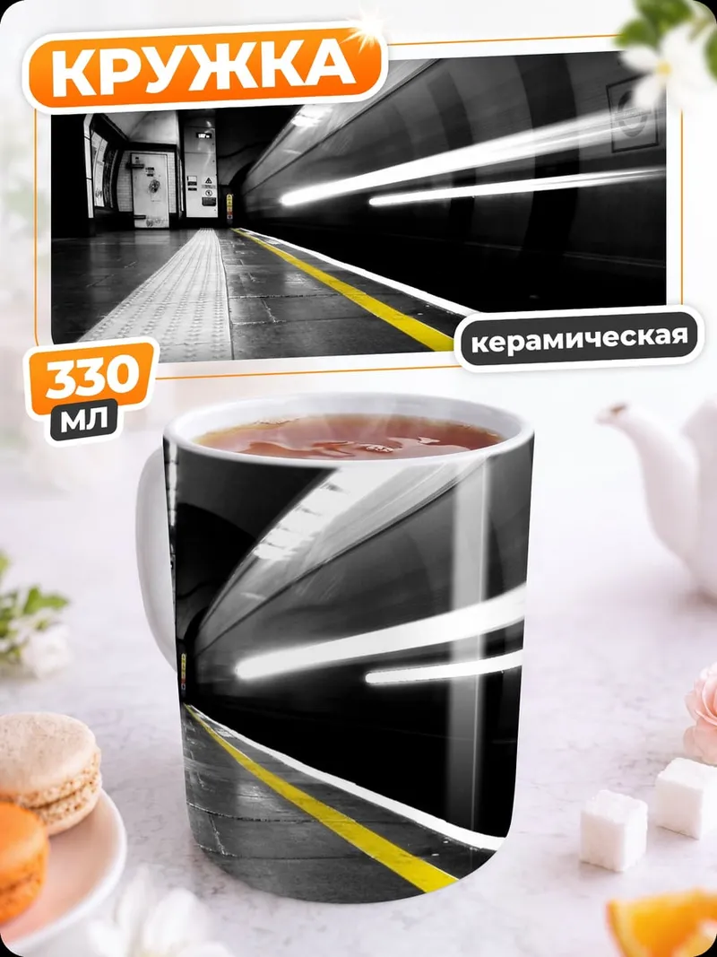 Кружка керамическая Скоростной поезд метро