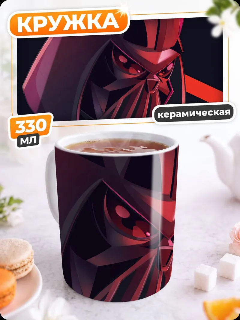 Кружка керамическая Дарт Вейдер арт