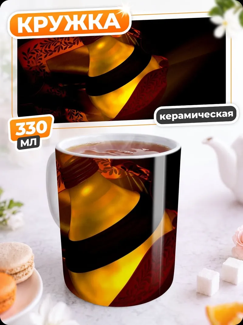 Кружка керамическая Светящаяся бутылка зелья