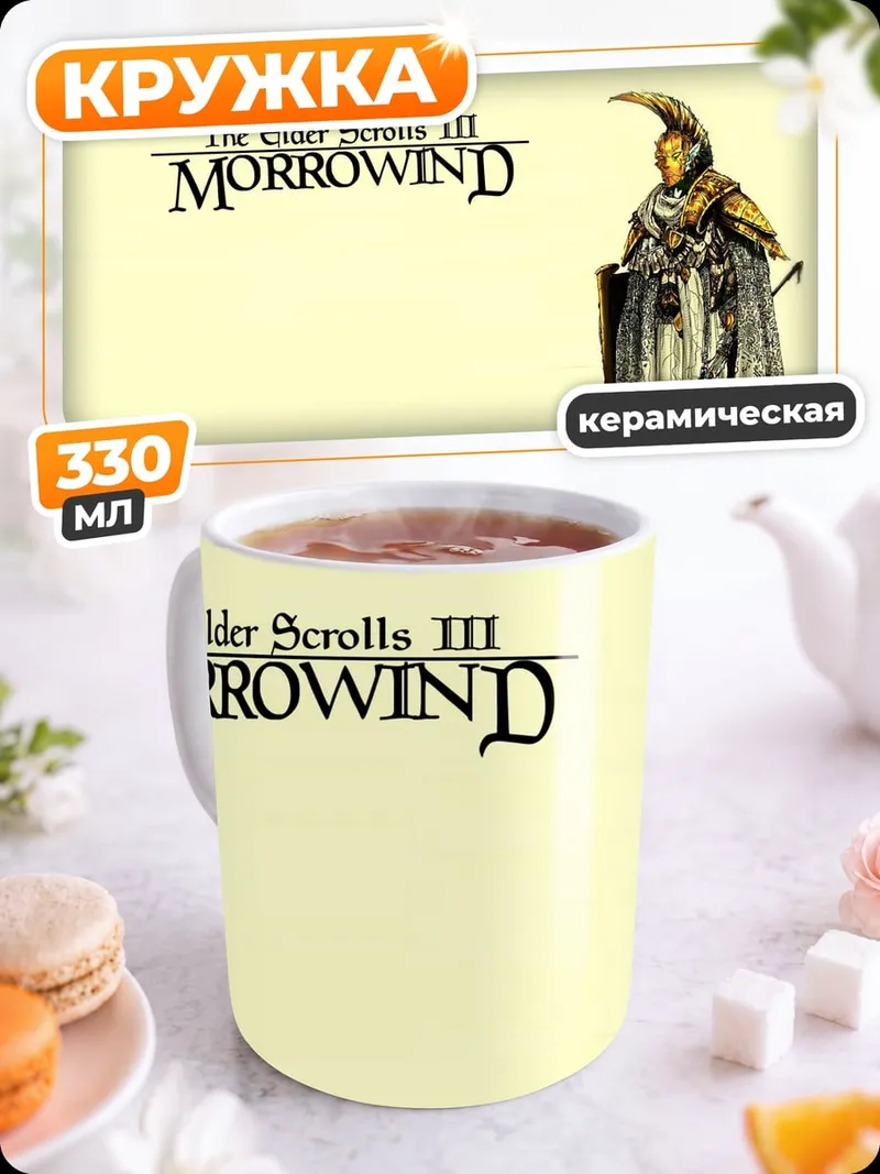 Кружка керамическая Морровинд Тамриэльский воин