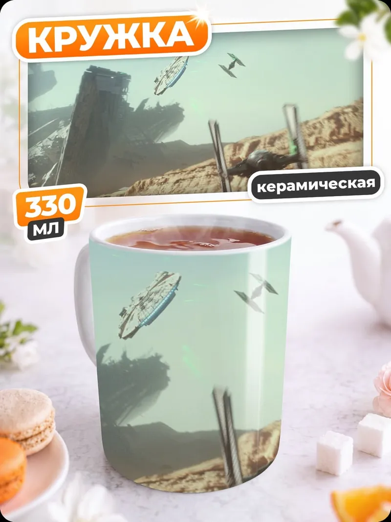 Кружка керамическая Звездные войны пустыня