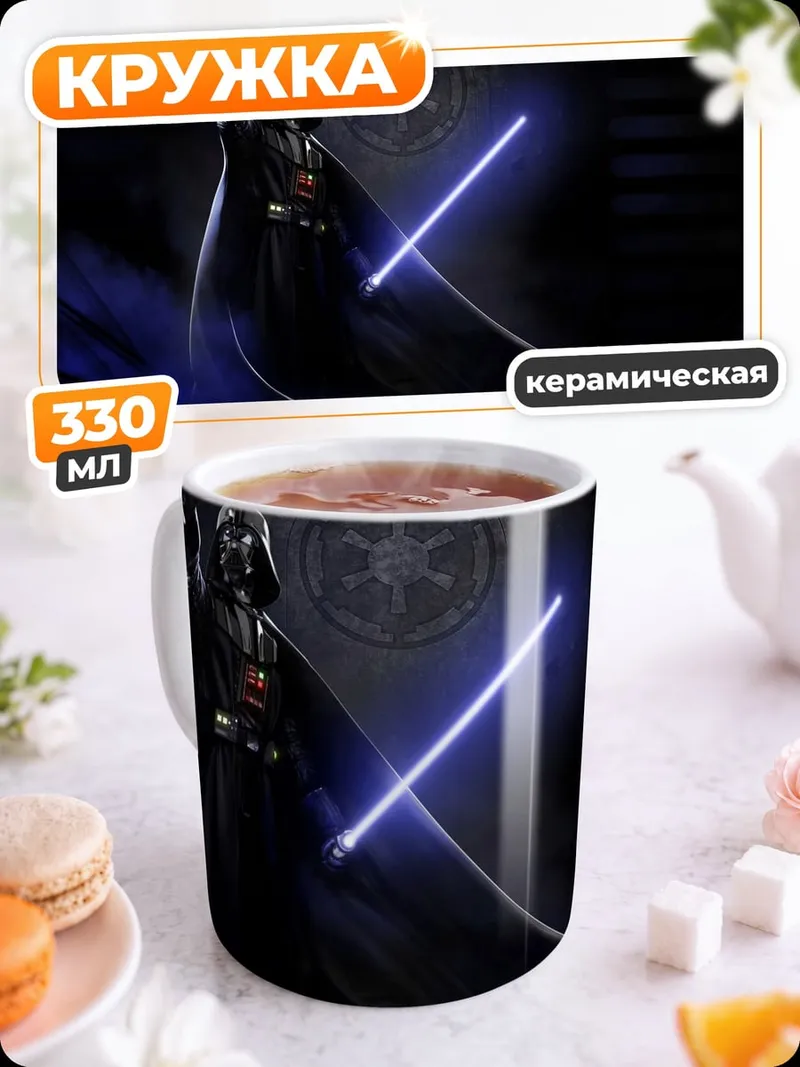 Кружка керамическая Дарт Вейдер с световым мечом