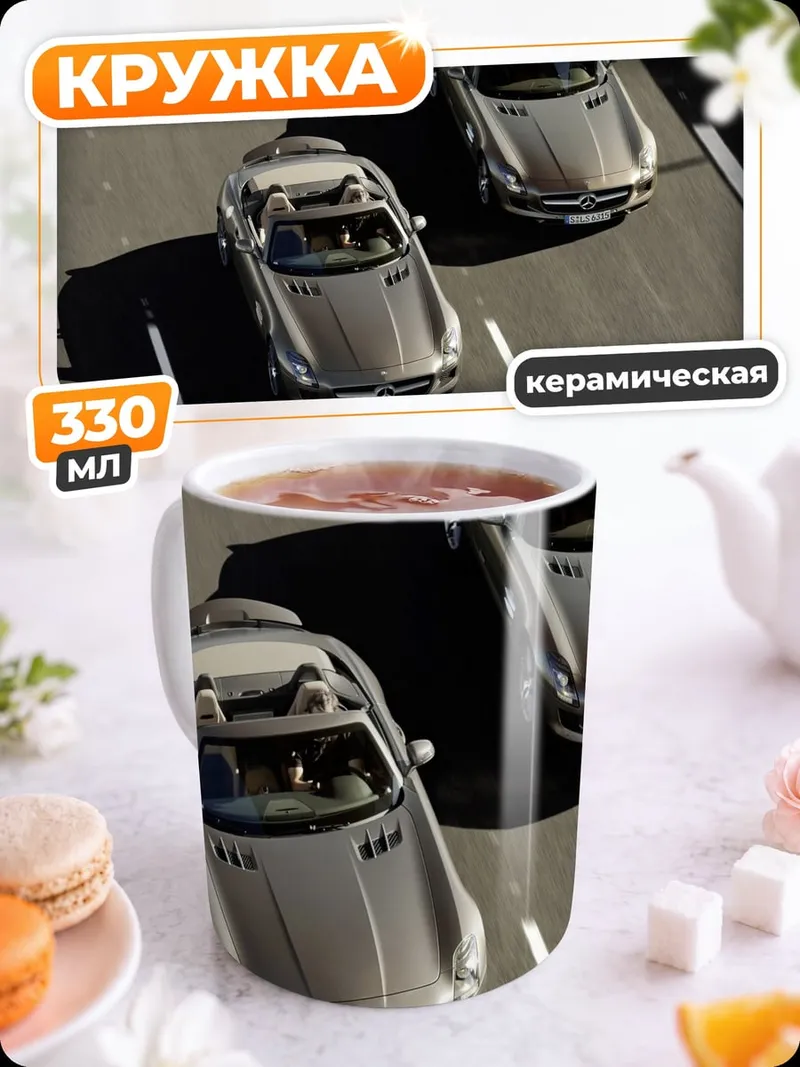 Кружка керамическая Два спорткара на дороге