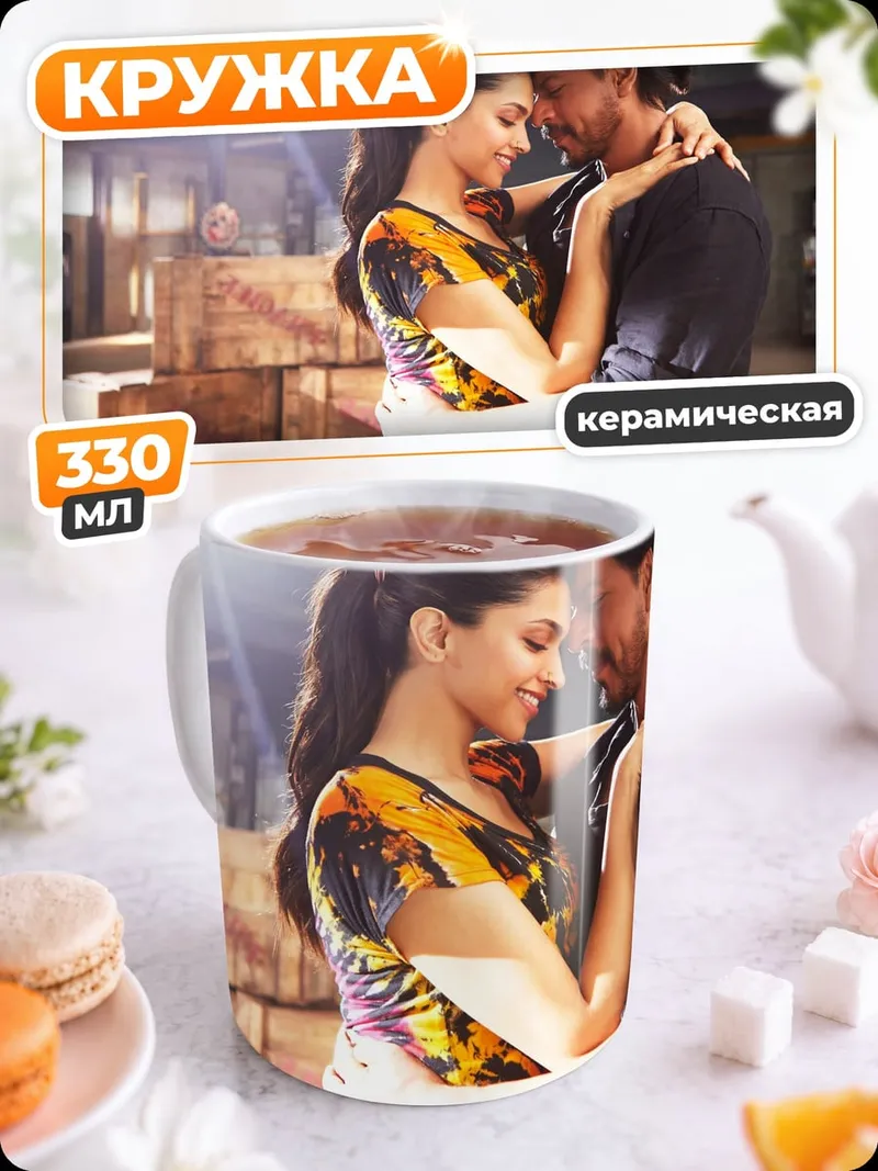 Кружка керамическая Болливудская пара танцует