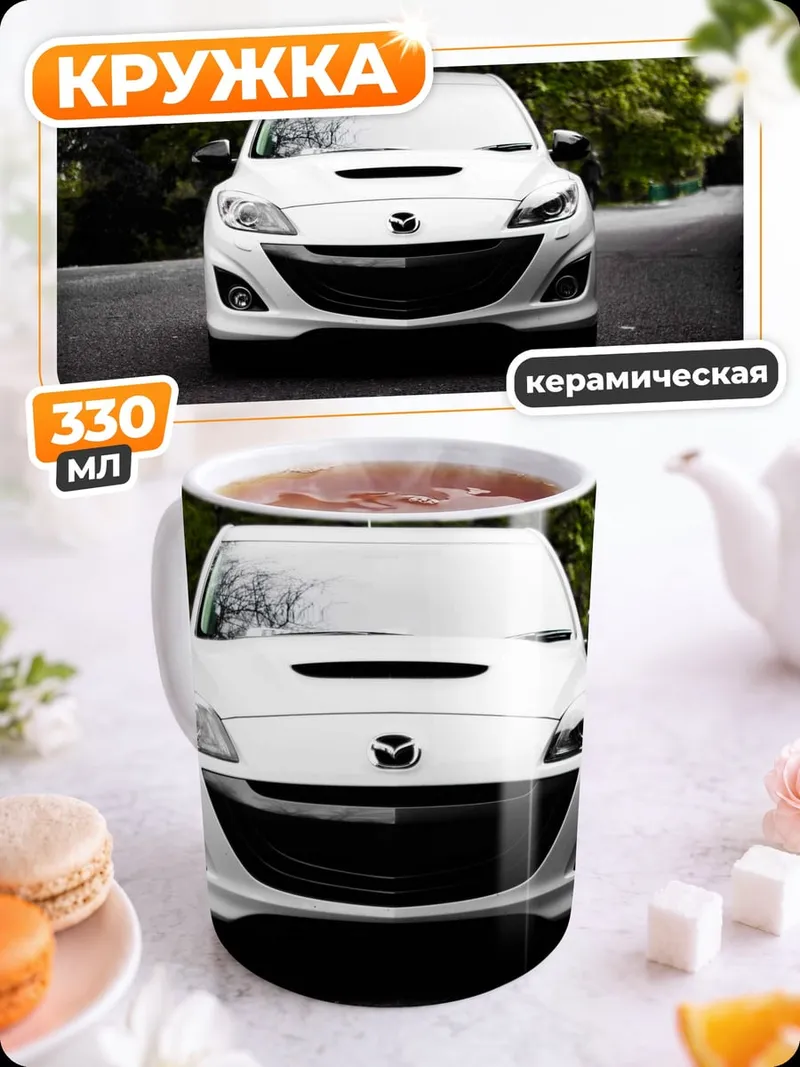 Кружка керамическая Белый седан на дороге