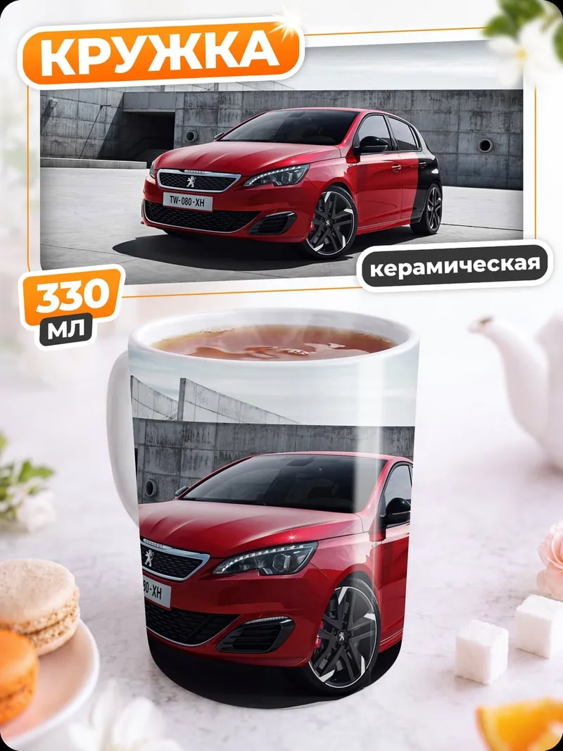 Кружка керамическая Красный хэтчбек