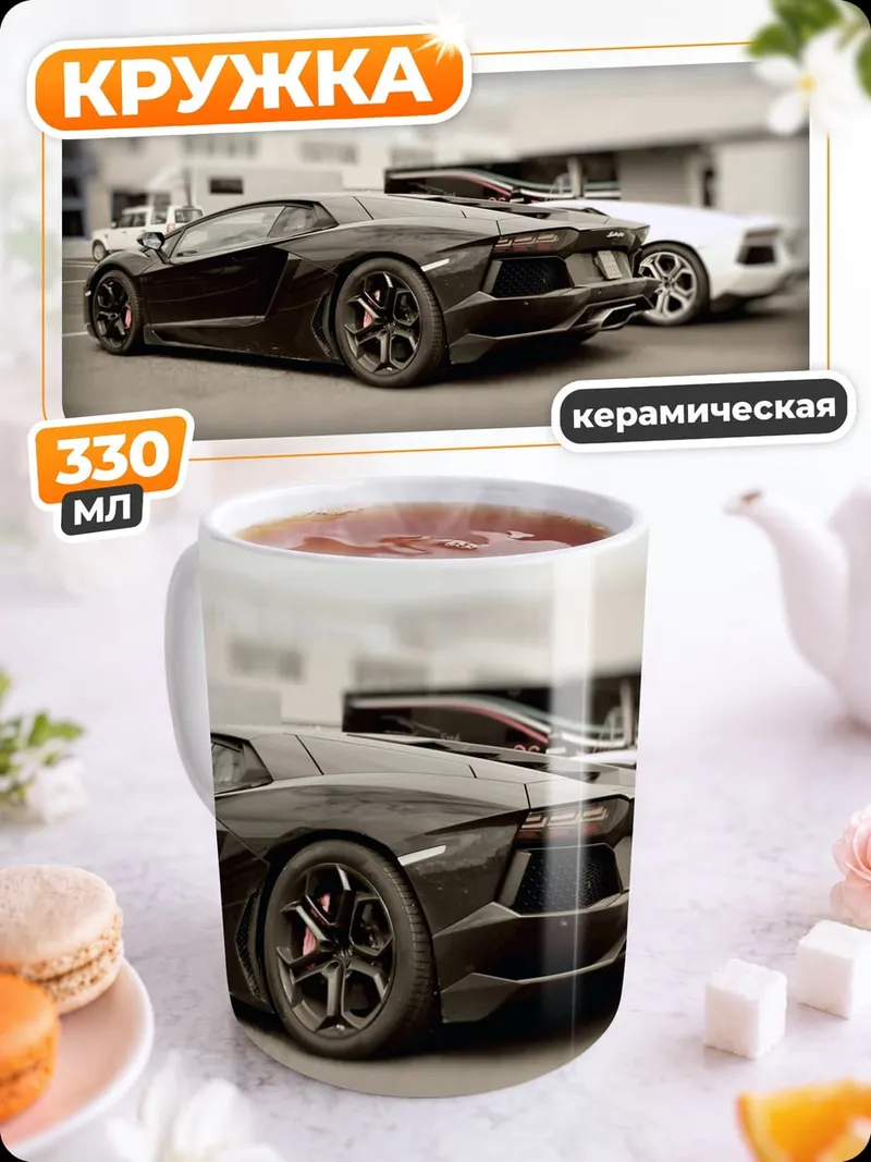 Кружка керамическая Два спорткара