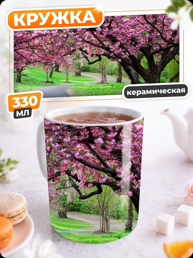 Кружка керамическая Цветущая сакура