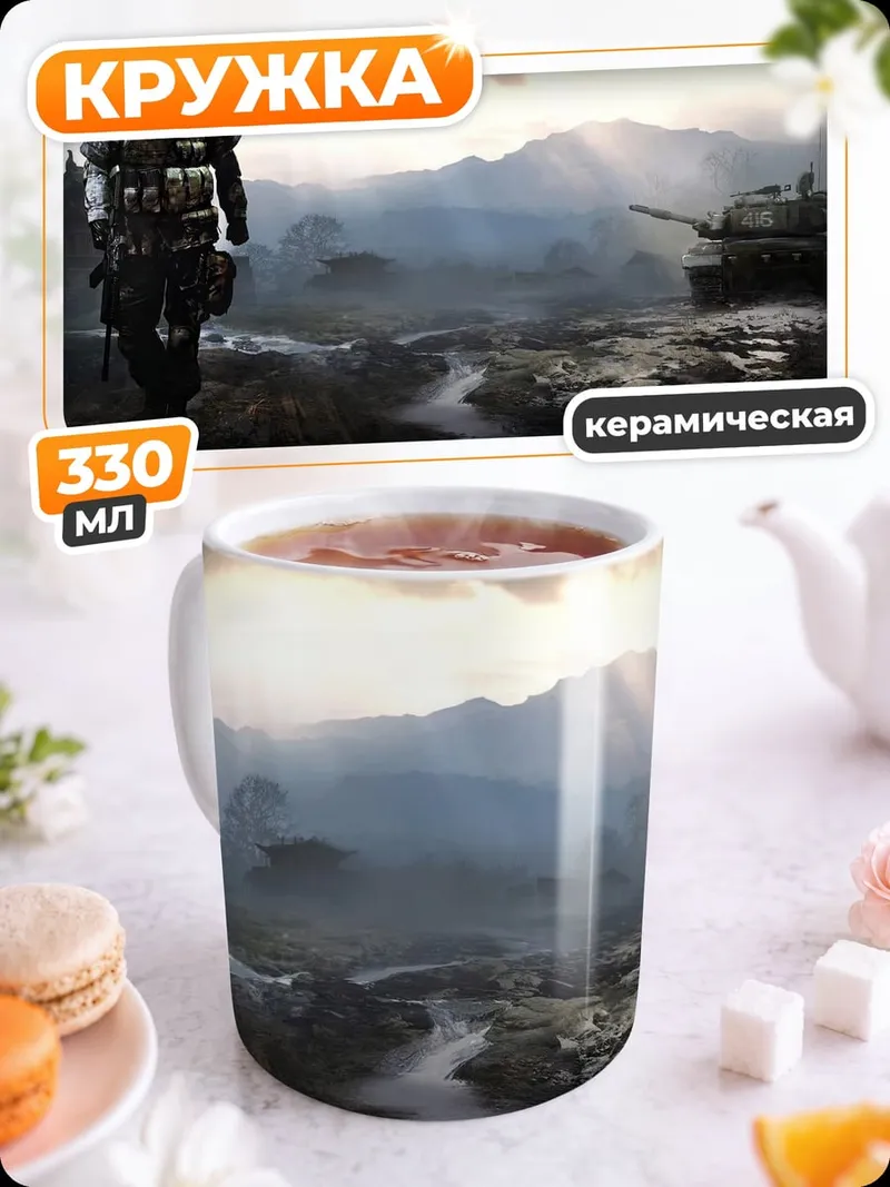 Кружка керамическая Солдат на поле боя