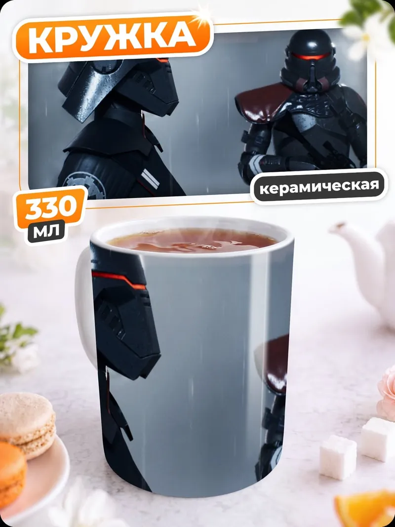 Кружка керамическая Штурмовики Империи