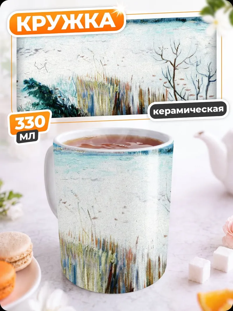 Кружка керамическая Зимний пейзаж