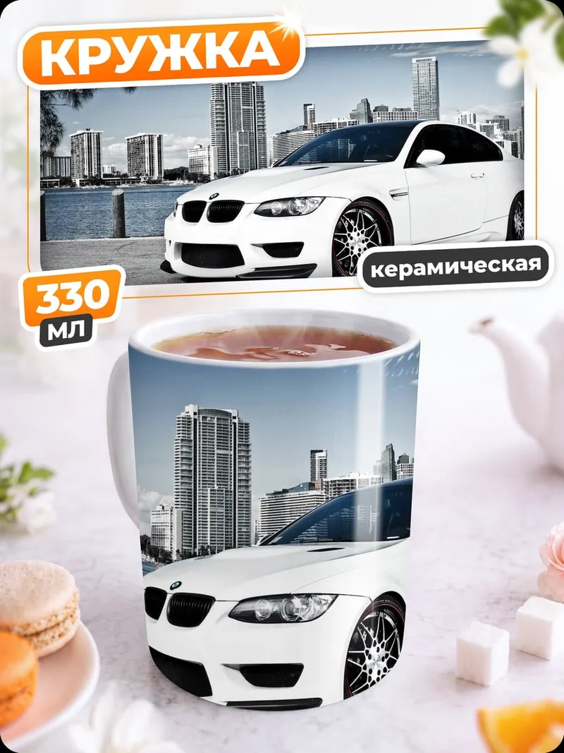 Кружка керамическая Белый спорткар