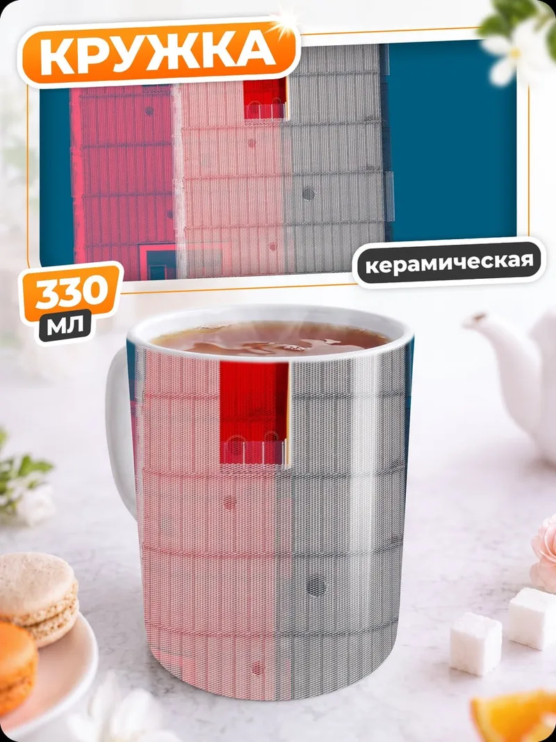 Кружка керамическая Архитектурный минимализм