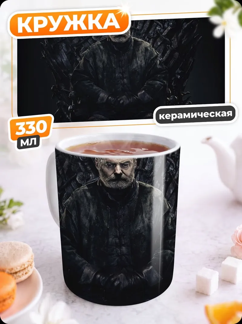 Кружка керамическая Человек на троне