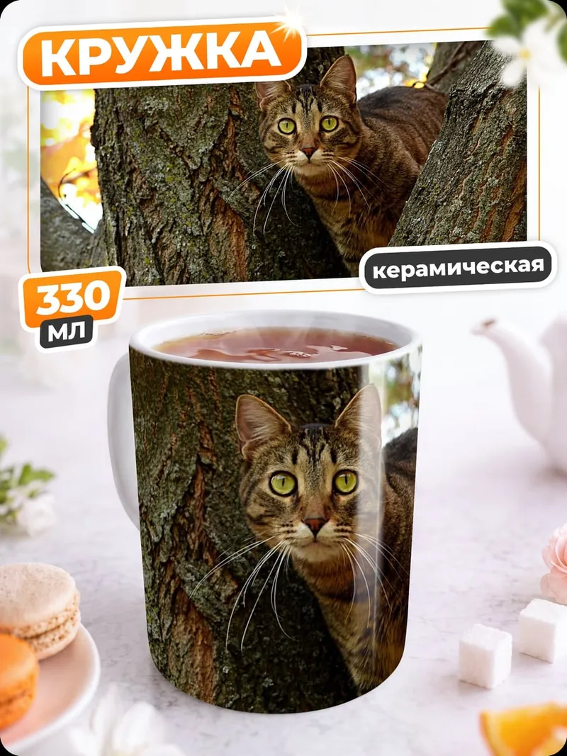 Кружка керамическая Кот на дереве