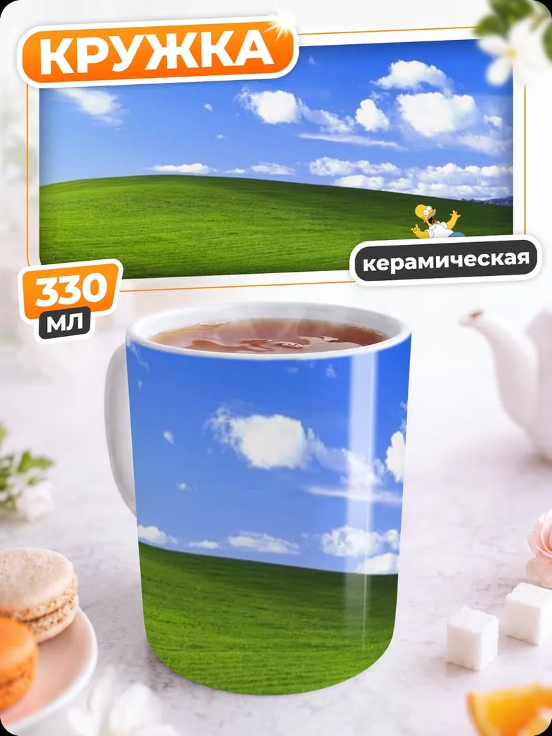 Кружка керамическая Гомер Симпсон на лугу
