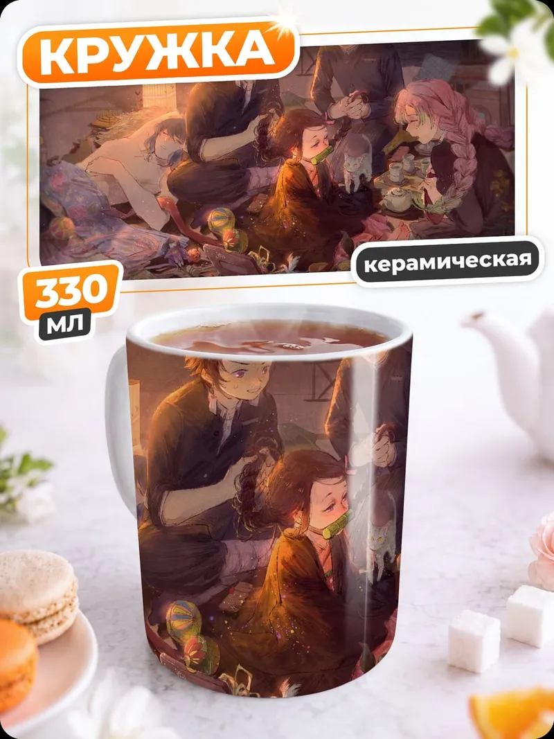 Кружка керамическая аниме герои в сборе