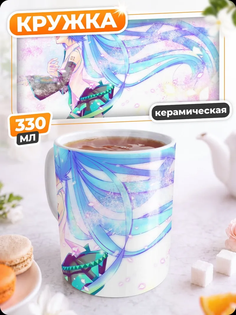 Кружка керамическая мику поющая песню