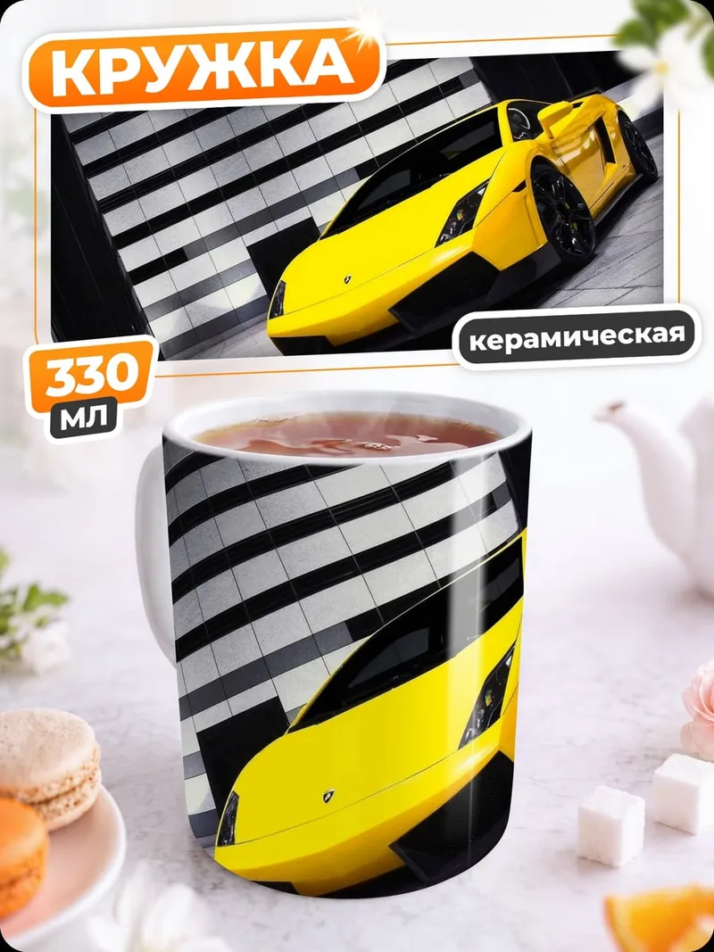 Кружка керамическая жёлтый спорткар