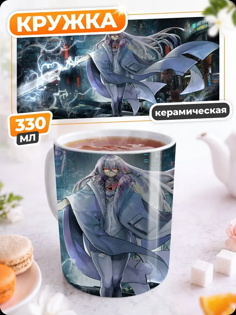 Кружка керамическая маг с мечом