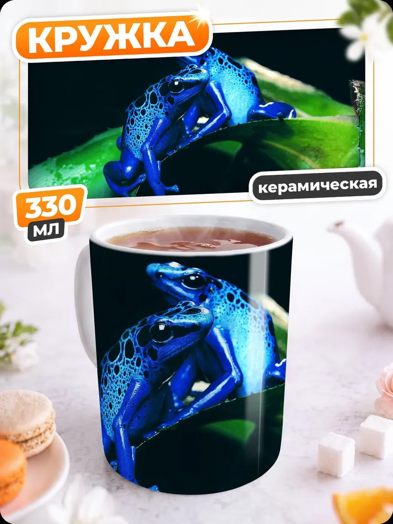 Кружка керамическая синие древесные лягушки