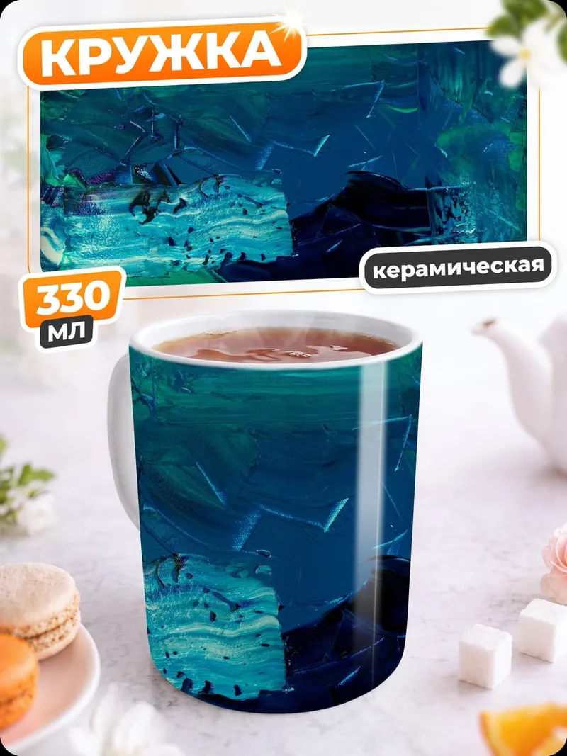 Кружка керамическая Абстракция синяя