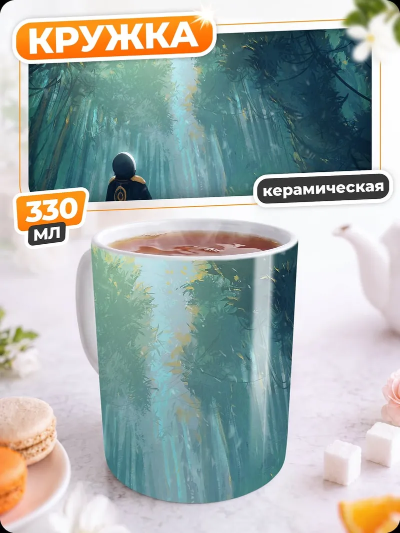 Кружка керамическая Лесная тропа