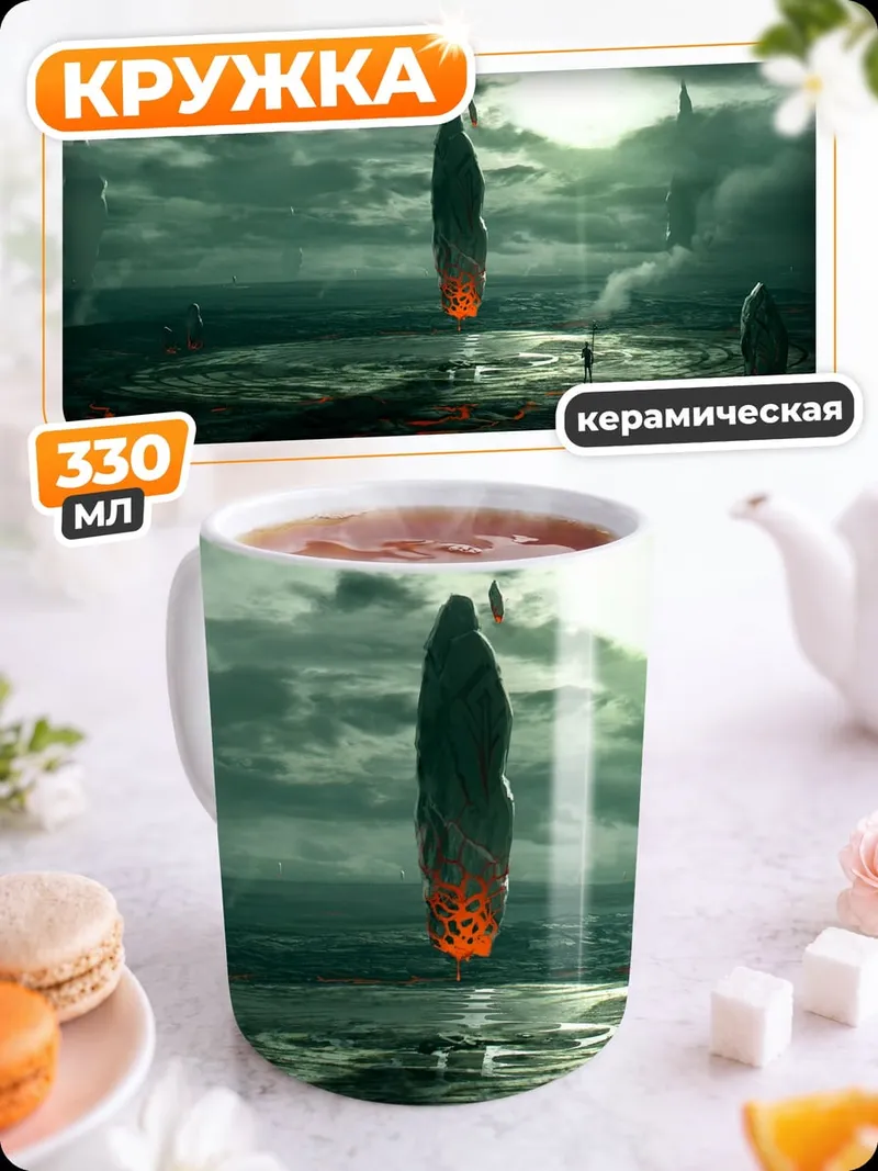 Кружка керамическая Загадочные монолиты