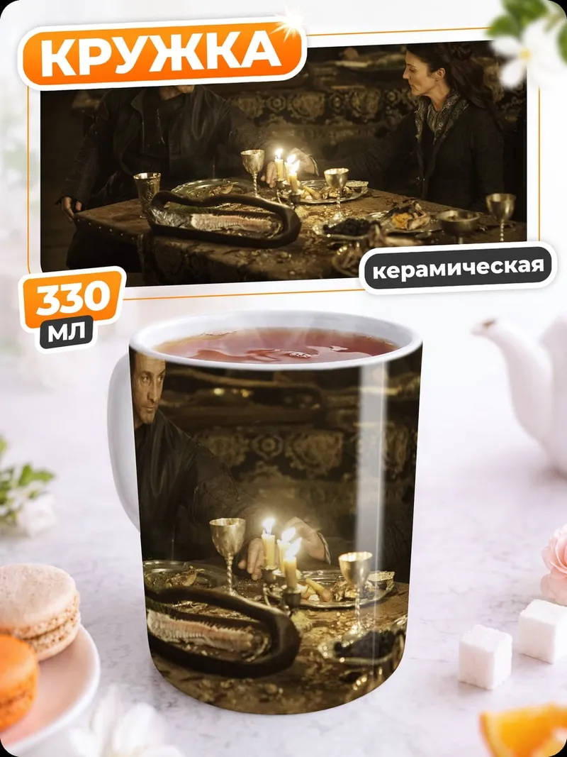 Кружка керамическая Трапеза лордов