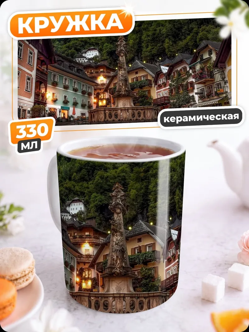 Кружка керамическая Площадь старого города
